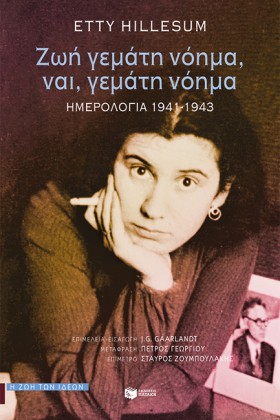ΖΩΗ ΓΕΜΑΤΗ &hellip;
