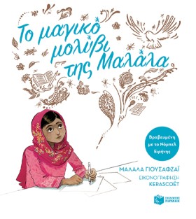 ΤΟ ΜΑΓΙΚΟ …