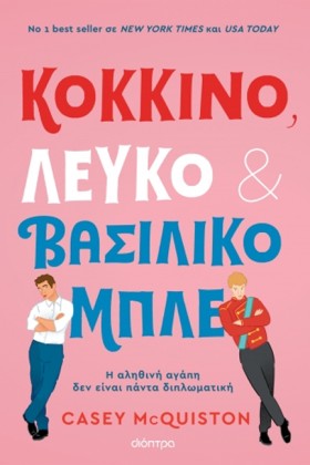 ΚΟΚΚΙΝΟ, Λ &hellip;
