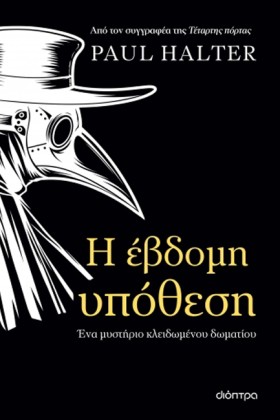 Η ΕΒΔΟΜΗ Υ &hellip;