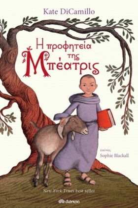 Η ΠΡΟΦΗΤΕΙ &hellip;