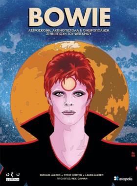 BOWIE ΑΣΤΡ &hellip;