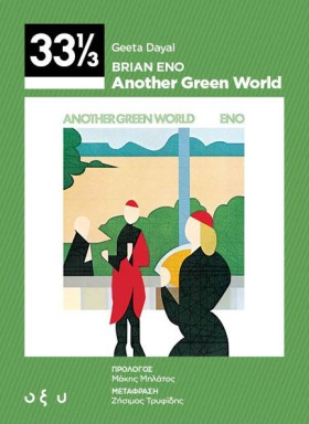 BRIAN ENO …