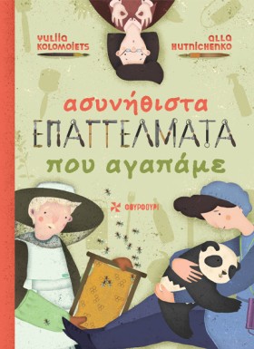 ΑΣΥΝΗΘΙΣΤΑ …