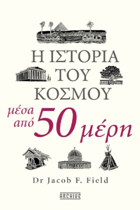 Η ΙΣΤΟΡΙΑ &hellip;