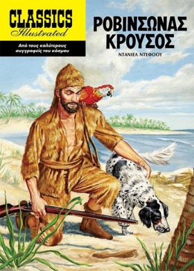 ΡΟΒΙΝΣΩΝΑΣ &hellip;