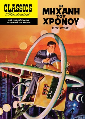 Η ΜΗΧΑΝΗ Τ &hellip;