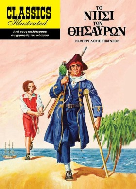 ΤΟ ΝΗΣΙ ΤΩ &hellip;