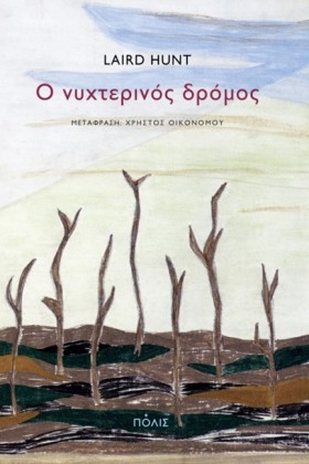 Ο ΝΥΧΤΕΡΙΝ …