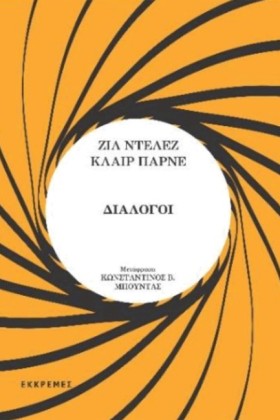 ΔΙΑΛΟΓΟΙ Ν &hellip;