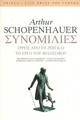 ΣΥΝΟΜΙΛΙΕΣ &hellip;