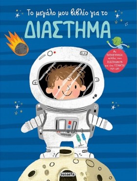 ΤΟ ΜΕΓΑΛΟ &hellip;