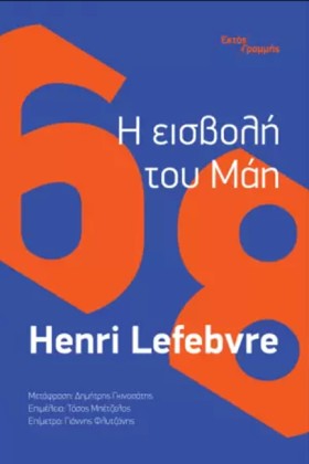 Η ΕΙΣΒΟΛΗ &hellip;