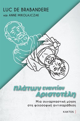 ΠΛΑΤΩΝ ΕΝΑ &hellip;