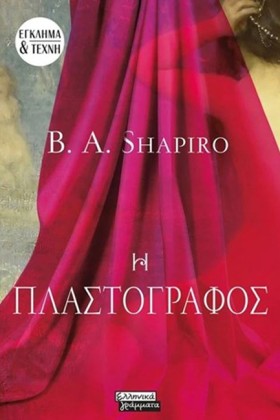Η ΠΛΑΣΤΟΓΡ &hellip;