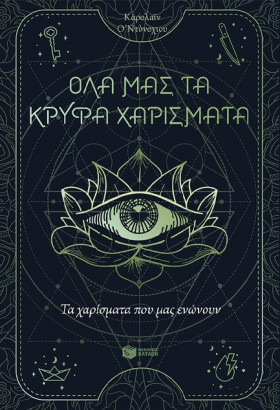 ΤΑ ΧΑΡΙΣΜΑ &hellip;
