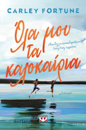 ΟΛΑ ΜΟΥ ΤΑ &hellip;