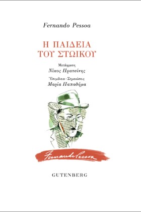 Η ΠΑΙΔΕΙΑ …