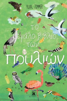ΤΟ ΜΕΓΑΛΟ &hellip;