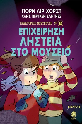 ΠΡΑΚΤΟΡΕΙΟ …