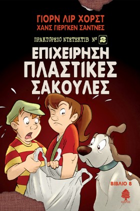 ΠΡΑΚΤΟΡΕΙΟ …