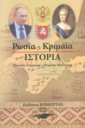 ΡΩΣΙΑ - ΚΡ &hellip;