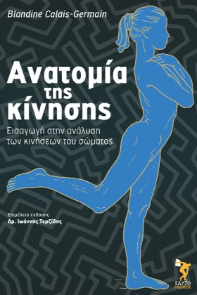 ΑΝΑΤΟΜΙΑ Τ …