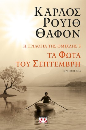 Η ΤΡΙΛΟΓΙΑ &hellip;