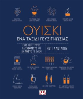 ΟΥΙΣΚΙ. ΕΝ …