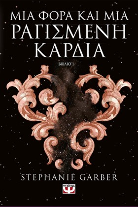 ΜΙΑ ΦΟΡΑ Κ …