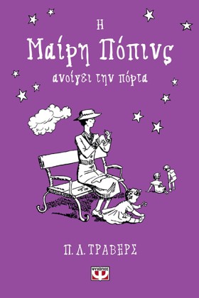 Η ΜΑΙΡΗ ΠΟ …