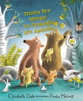 ΤΙΠΟΤΑ ΔΕΝ &hellip;