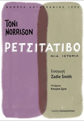 ΡΕΤΣΙΤΑΤΙΒ &hellip;