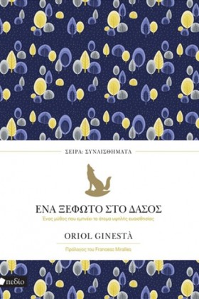 ΕΝΑ ΞΕΦΩΤΟ &hellip;
