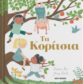 ΤΑ ΚΟΡΙΤΣΙ &hellip;