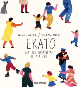 ΕΚΑΤΟ: ΟΛΑ …