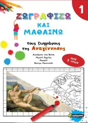 ΖΩΓΡΑΦΙΖΩ &hellip;