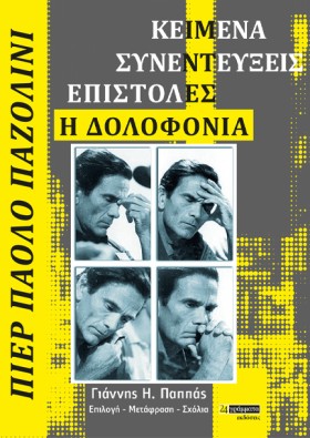ΠΙΕΡ ΠΑΟΛΟ &hellip;
