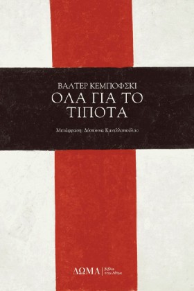 ΟΛΑ ΓΙΑ ΤΟ …