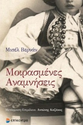 ΜΟΙΡΑΣΜΕΝΕ &hellip;