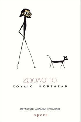 ΖΩΟΛΟΓΙΟ