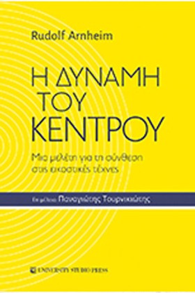 Η ΔΥΝΑΜΗ Τ …