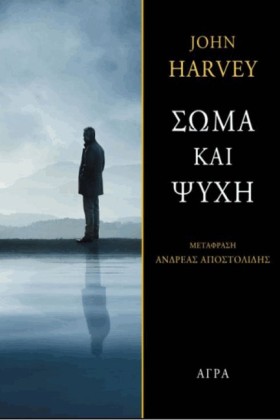 ΣΩΜΑ ΚΑΙ Ψ &hellip;