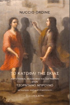 ΤΟ ΚΑΤΩΦΛΙ &hellip;