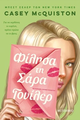 ΦΙΛΗΣΑ ΤΗ …