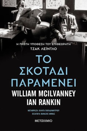 ΤΟ ΣΚΟΤΑΔΙ …