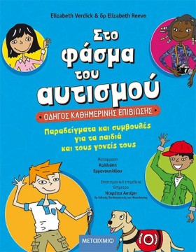 ΣΤΟ ΦΑΣΜΑ …