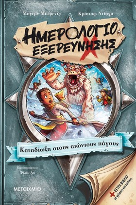 ΗΜΕΡΟΛΟΓΙΟ &hellip;