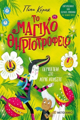 ΤΟ ΜΑΓΙΚΟ &hellip;