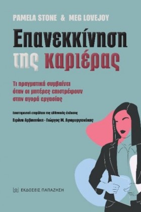 ΕΠΑΝΕΚΚΙΝΗ …